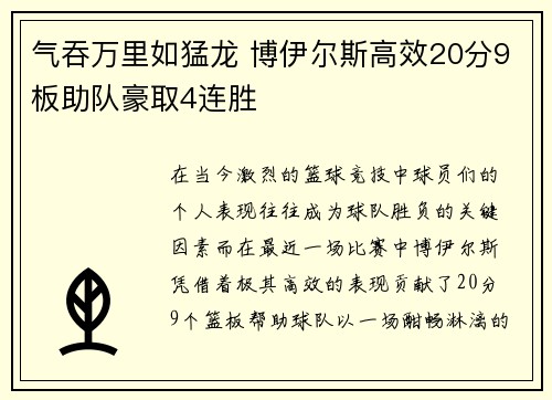 气吞万里如猛龙 博伊尔斯高效20分9板助队豪取4连胜