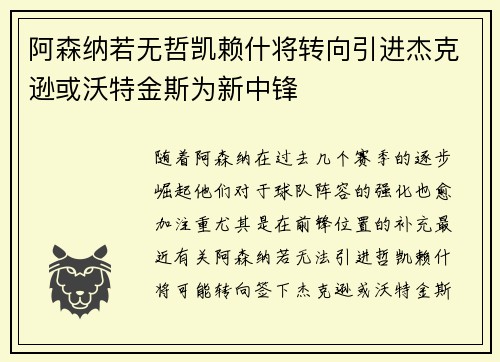 阿森纳若无哲凯赖什将转向引进杰克逊或沃特金斯为新中锋