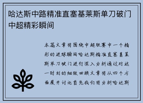 哈达斯中路精准直塞基莱斯单刀破门中超精彩瞬间