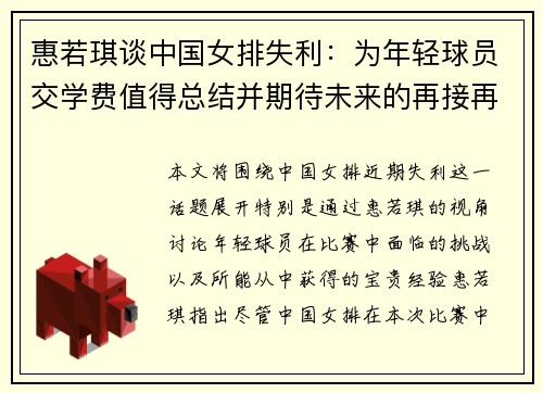 惠若琪谈中国女排失利：为年轻球员交学费值得总结并期待未来的再接再厉