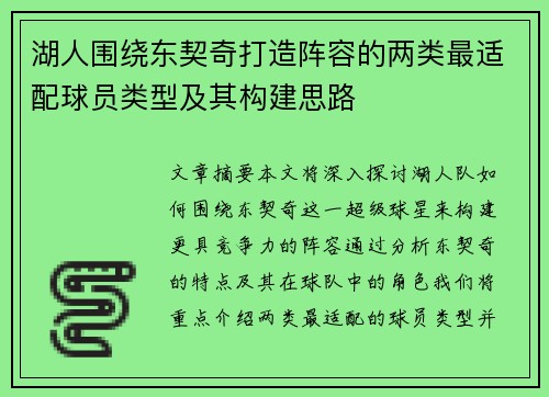 湖人围绕东契奇打造阵容的两类最适配球员类型及其构建思路